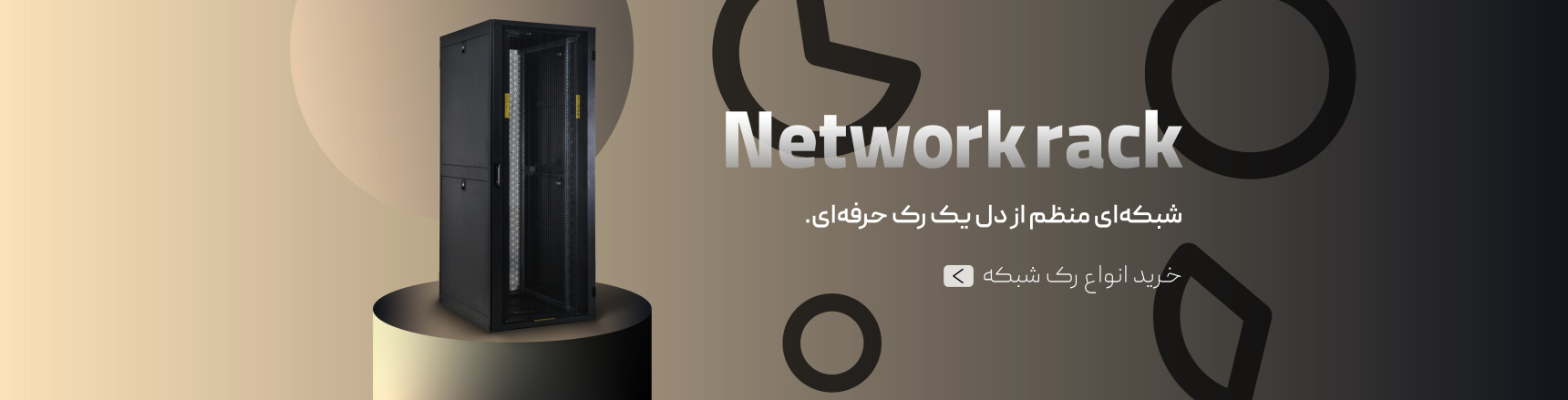 خدری انواع رک شبکه مناسب سرور